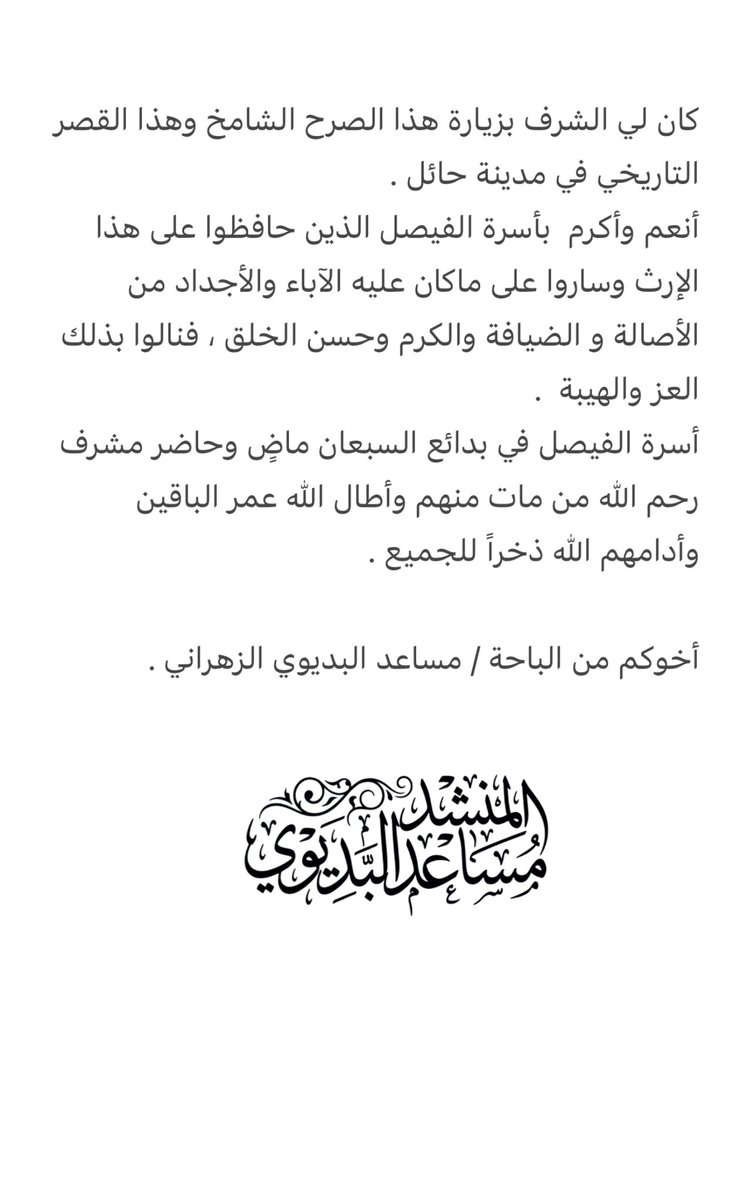 msaed990's tweet photo. @saudiatv مع فائق الحب والتقدير لأسرة الفيصل وأخص الأخ العزيز خالد بن حمد الفيصل ♥️ https://t.co/l2bYGYC4a6