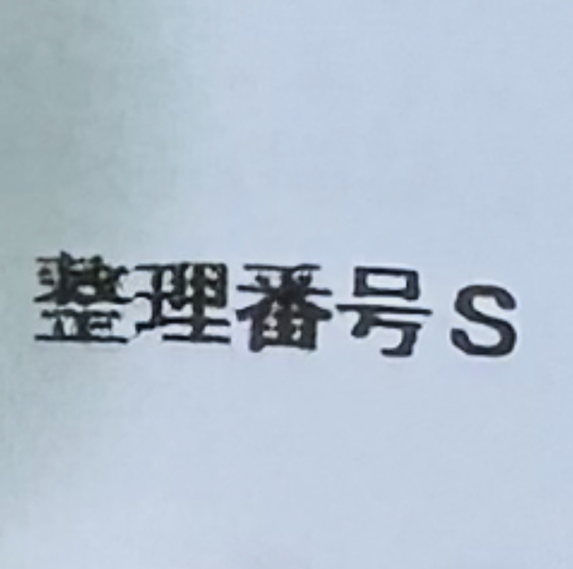 まっくす🪬 tweet media