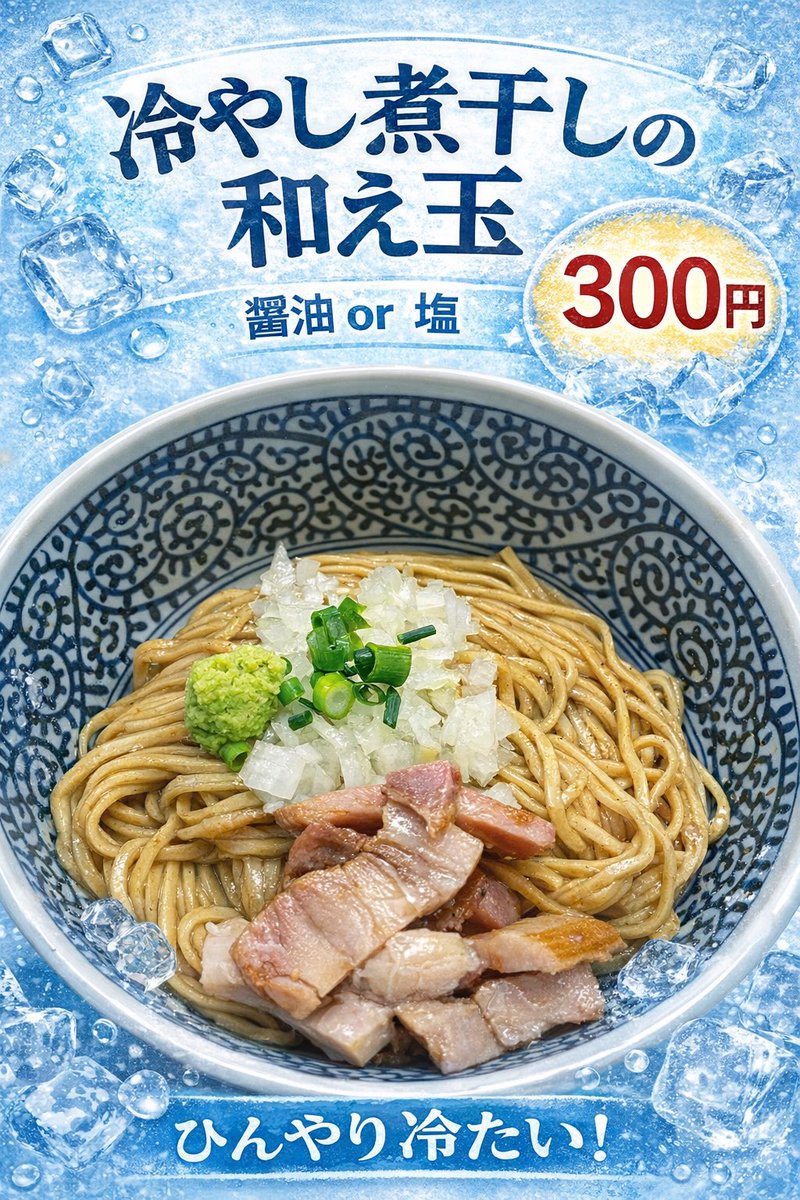 営業時間 11:00〜15:00 17:30〜21:00 メニュー 【極濃煮干しつけ麺