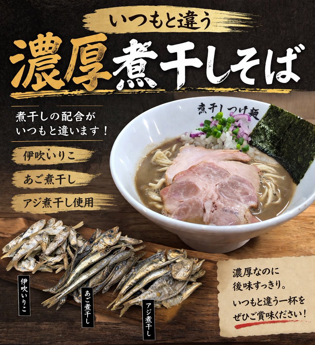 営業時間 11:00〜15:00 17:30〜21:00 メニュー 【極濃煮干しつけ麺