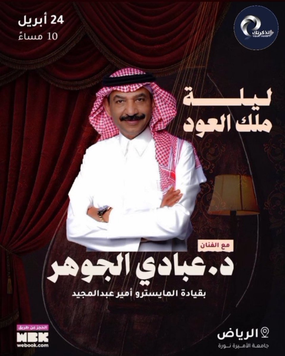 Ep1Hso's tweet photo. جمهور الرياض على موعد مع ليلة طرب جميلة 🎶✨
يقيم الفنّان عبادي الجوهر حفلًا غنائيا بيوم ميلاده بالرياض يوم  24 إبريل بجامعة الاميرة نورة 😍

🗓️ 24 أبريل
🎟️ تذاكر عبادي الجوهر 
📍 جامعة الأميرة نورة ، الرياض

احجز تذكرتك الان عبر الرابط بالبايو 🎟️ https://t.co/FCuA5wUrwW