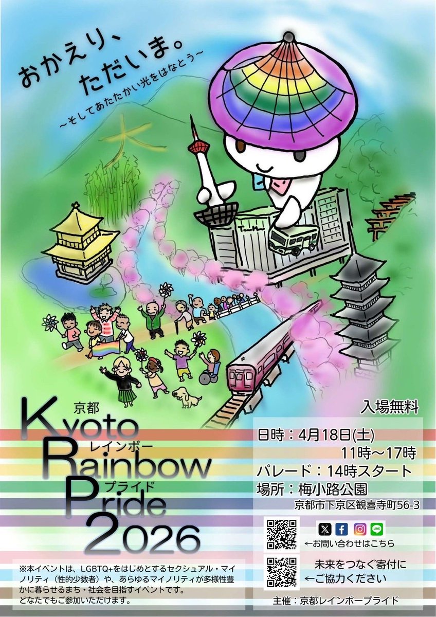 che__s221's tweet photo. 4月18日土曜日
11時〜17時
梅小路公園
Kyoto Rainbow Pride 2026
ブース出させてもらいます。

ぜひぜひ遊びにきてね。

#rainbow #KRP #lgbtq #京都 https://t.co/QsKWOoubUJ
