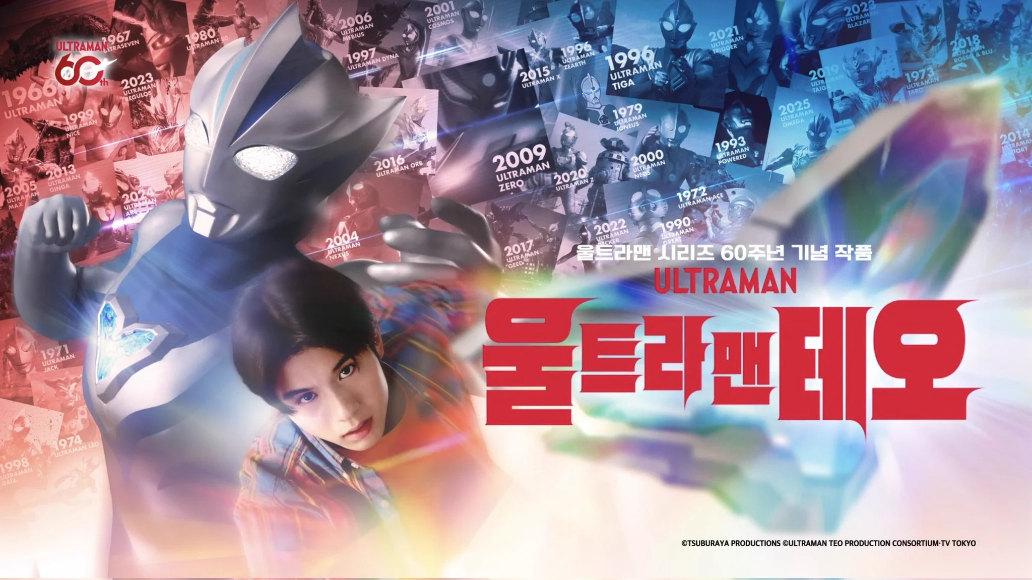 T-112】【未使用】【保管品】ウルトラマンテオ 番宣 B2ポスター現状品