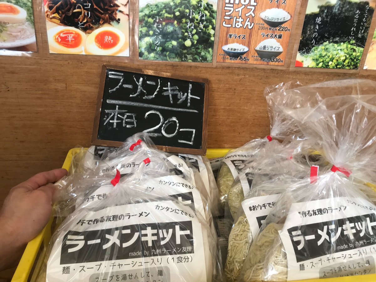 九州ラーメン友理公式◎アルバイト募集中♪ tweet media