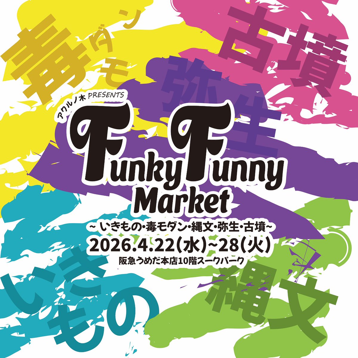 muu_life's tweet photo. 4/22(水)~28(火)
阪急百貨店うめだ本店
10階スークパーク

【FunkyFunnyMarket】

是非‼️
貴方だけの一品を見つけに来て下さい🌼

#ソウタシエ
＃Soutache
＃阪急百貨店うめだ本店
#臓器art 
#人体art https://t.co/5QzBAF48rW
