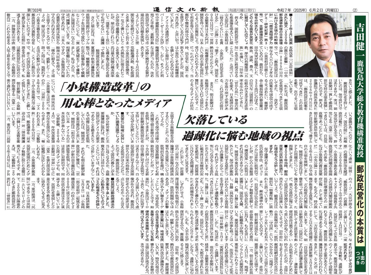 asia2020's tweet photo. 地域住民の生活を守るための郵政民営化法の改正。
ところが未だに日経や朝日は小泉改革の用心棒のような報道を続けている。
鹿児島大学の吉田健一准教授が指摘する通りだ。 https://t.co/t614qPDjKY