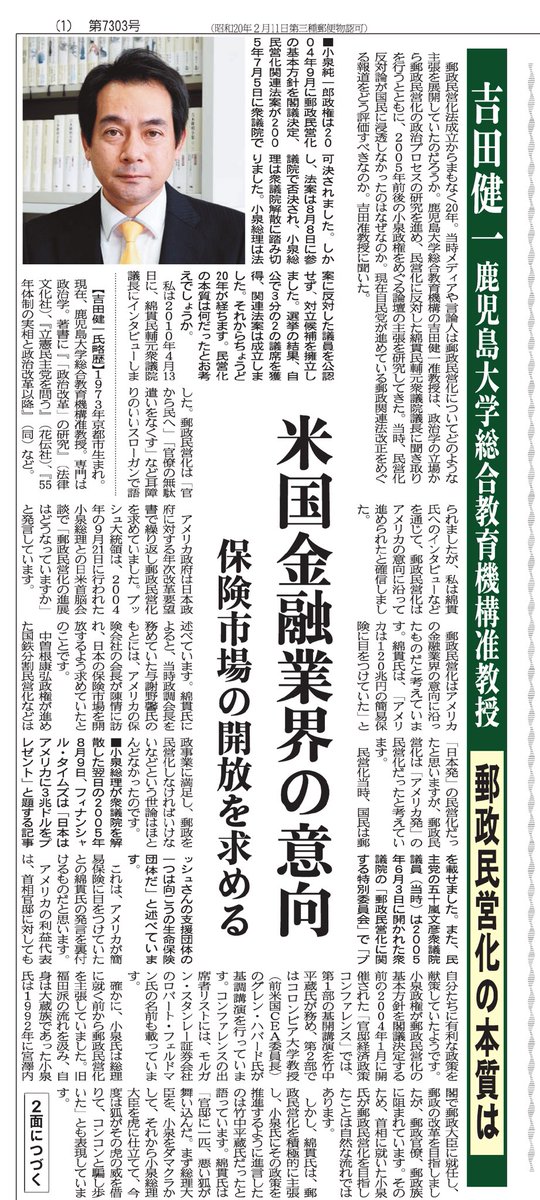 asia2020's tweet photo. 地域住民の生活を守るための郵政民営化法の改正。
ところが未だに日経や朝日は小泉改革の用心棒のような報道を続けている。
鹿児島大学の吉田健一准教授が指摘する通りだ。 https://t.co/t614qPDjKY