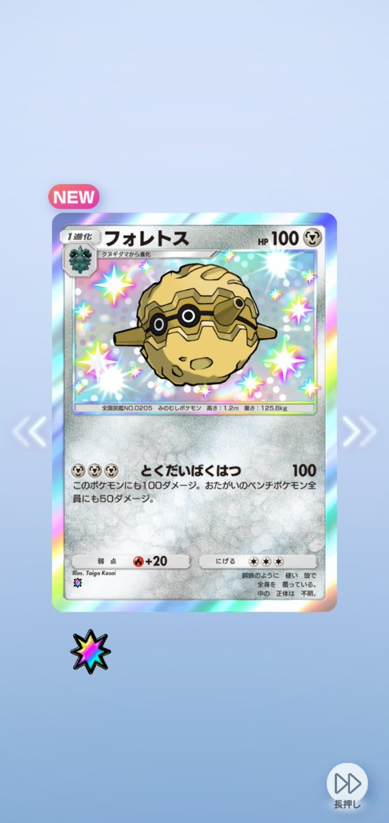 その時ナイアサ君に電流走る
そうだ、フォレトスを使おう