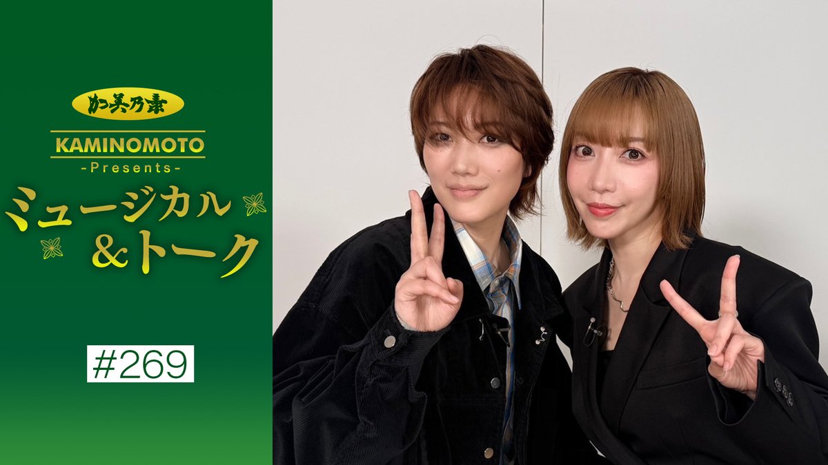 本日12時更新配信
加美乃素プレゼンツミュージカル＆トーク
配信先youtu.be/ogpuBsq8vc8
5月開幕舞台「MISSDIRECTION」にご出演の美弥るりかさん
七海ひろきさんをお迎えして今回も皆様からの質問にお答え頂きます！予告も必見です！是非、お楽しみください
#美弥るりか  ＃七海ひろき　#ミスディレ