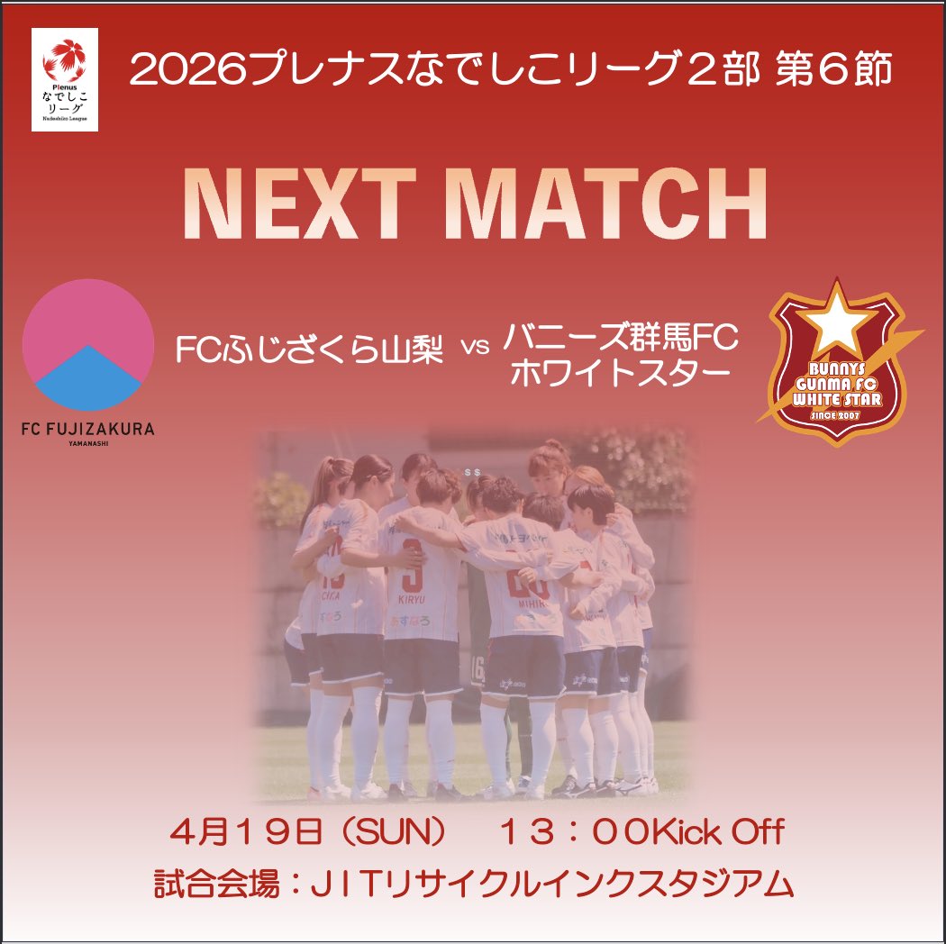 whitestar_gunma's tweet photo. ⚡️NEXT MATCH⚡

🏆Plenus なでしこリーグ2部 第6節
🗓4月19日 (日)
🆚 #FCふじざくら山梨
🕐13:00 K.O
🏟JITリサイクルインクスタジアム

ぜひ応援よろしくお願いします📣

#バニーズ群馬FCホワイトスター　#前橋市 https://t.co/5LVyJI91RJ