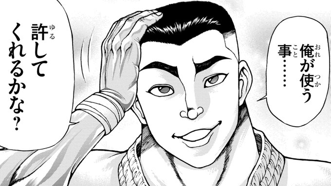 【バキ外伝】新大陸''魔界''へ!第一村人は…か、克巳さんッッ!? 漫画無料公開中ッッ!!『烈海王は異世界転生しても一向にかまわんッッ』 |BAKI|【刃牙公式】  https://t.co/9ndkRbzOyQ
そ……ッッ、そうきたかァ～～～～ッッッ 
陸井先生… やはり貴方は天才だッッ(やはり貴方は天才だッッ) 