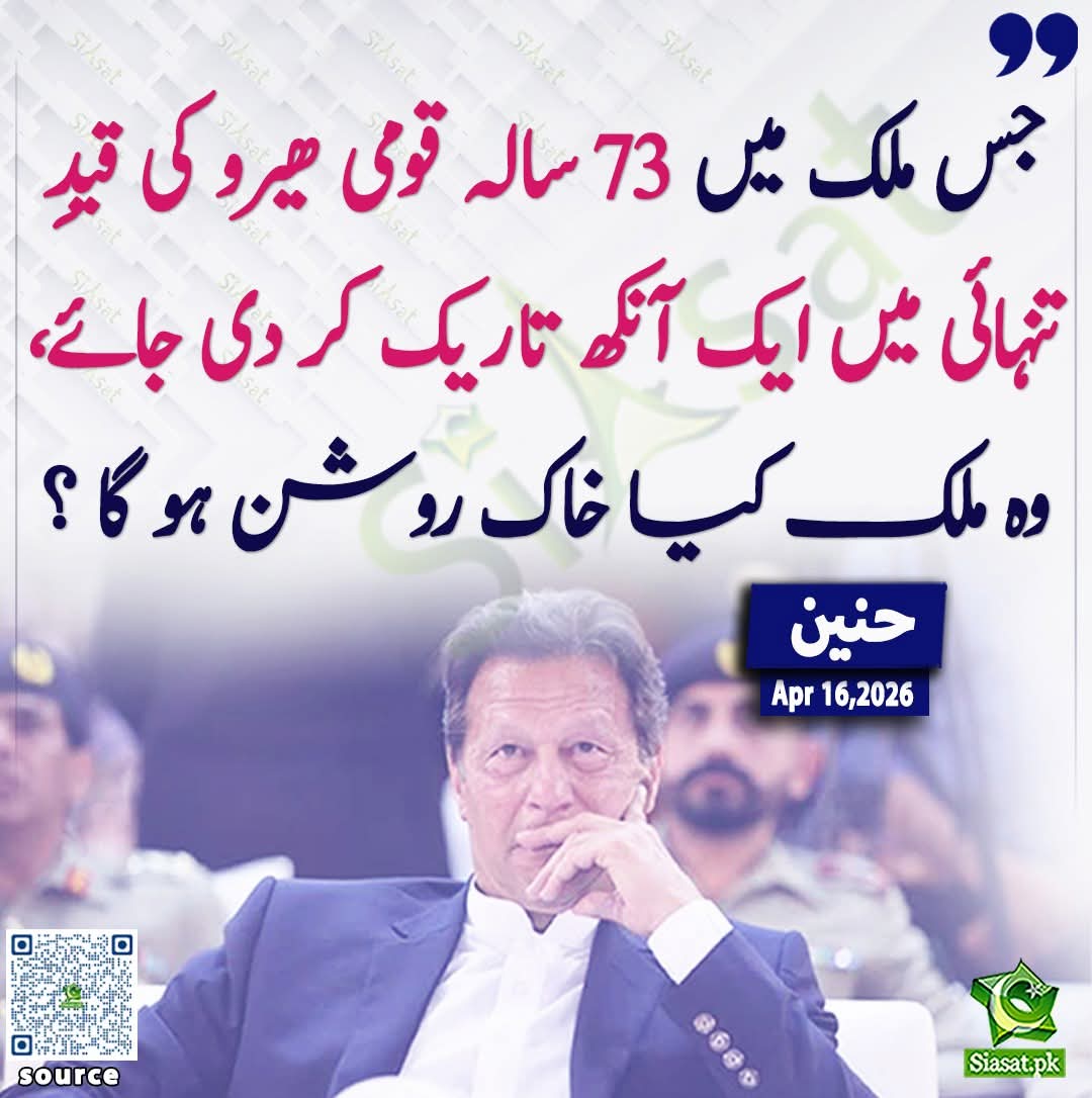 ایسے ملک میں اندھیروں کا راج ہوگا۔