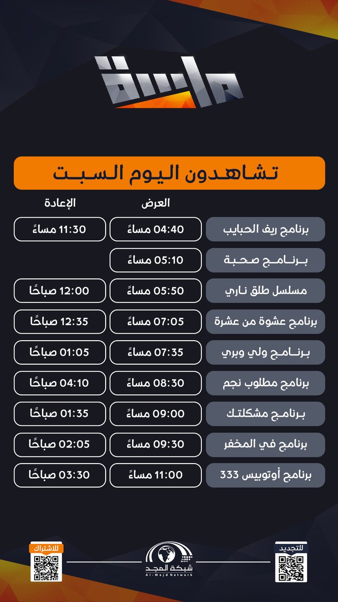 قناة ماسة tweet media