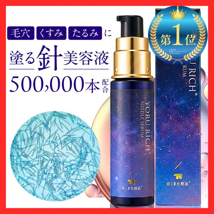 BudroseCka's tweet photo. ★再入荷★ヨルリッチ ニードルセラム（30ml）針美容液 50万本 レチノール マイクロニードル ビタミンC レチノール ナイアシンアミド フラーレン グロースファクター アミノ酸 浸透 土台美容液 先行美容液 #カウシェ
https://t.co/0nM8pAAfJr https://t.co/8A6HRJsso0