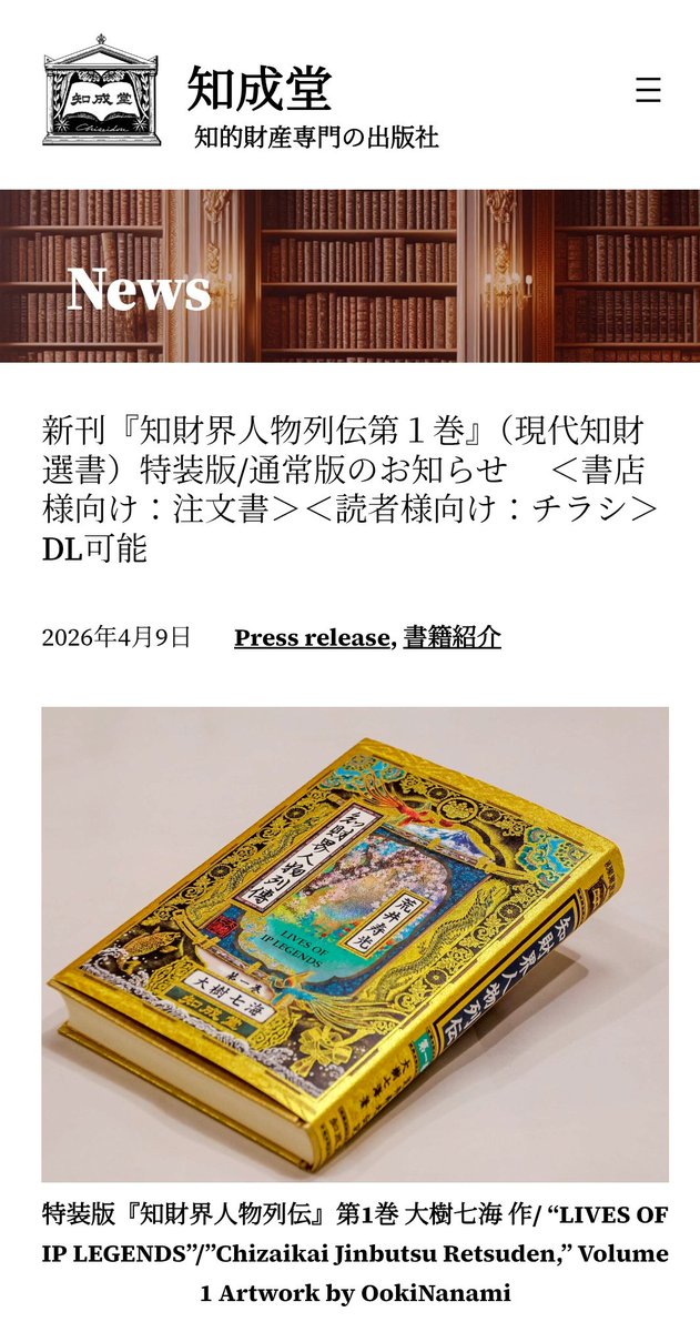 知成堂 −知財専門の出版社− tweet media