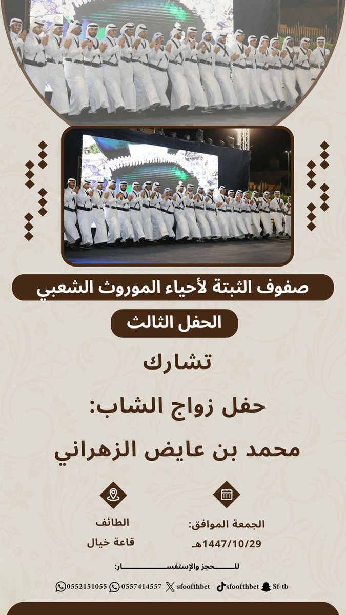 حفلات يوم الجمعة:١٤٤٧/١٠/٢٩هـ
الله يديم افراحكم بالمسرات☝️♥️

#صفوف_الثبتة #الطائف #مكة_المكرمة