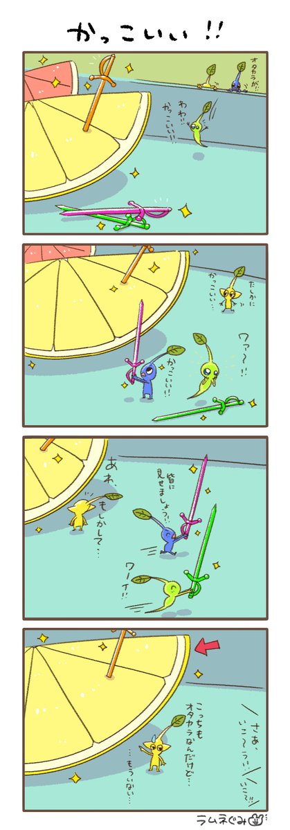 RamuneGummy's tweet image. かっこいい！！
#ピクミン4 #Pikmin4 #ファンアート #fanart