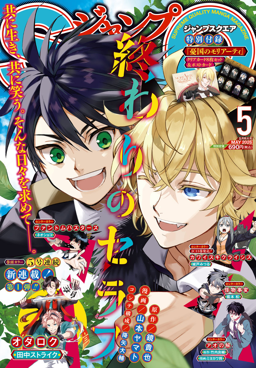ジャンプSQ.5月特大号好評発売中❗️ 新連載＆巻頭カラーは田中