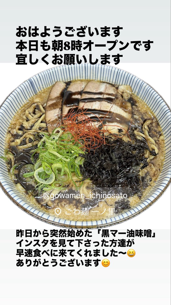 おはようございます☀
本日も宜しくお願いします😄

ごわ麺一ノ里
〒371-0847 
群馬県前橋市大友町3丁目16-10
#ごわ麺一ノ里
#ごわる
#背脂煮干
#前橋ラーメン
#前橋つけ麺
#前橋汁なし
#前橋朝ラー