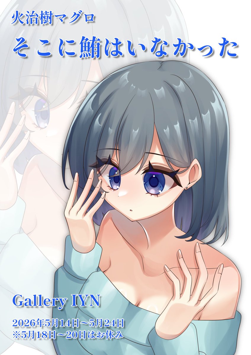 火治樹マグロ🐟🎨💙 tweet media