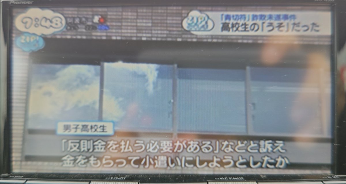 徳島で起きた自転車での青切符詐欺未遂事件は高校生のウソだって。
小遣い欲しくて詐欺被害をでっち上げたとの事。詐欺未遂は高校生側。
世も末。
#徳島