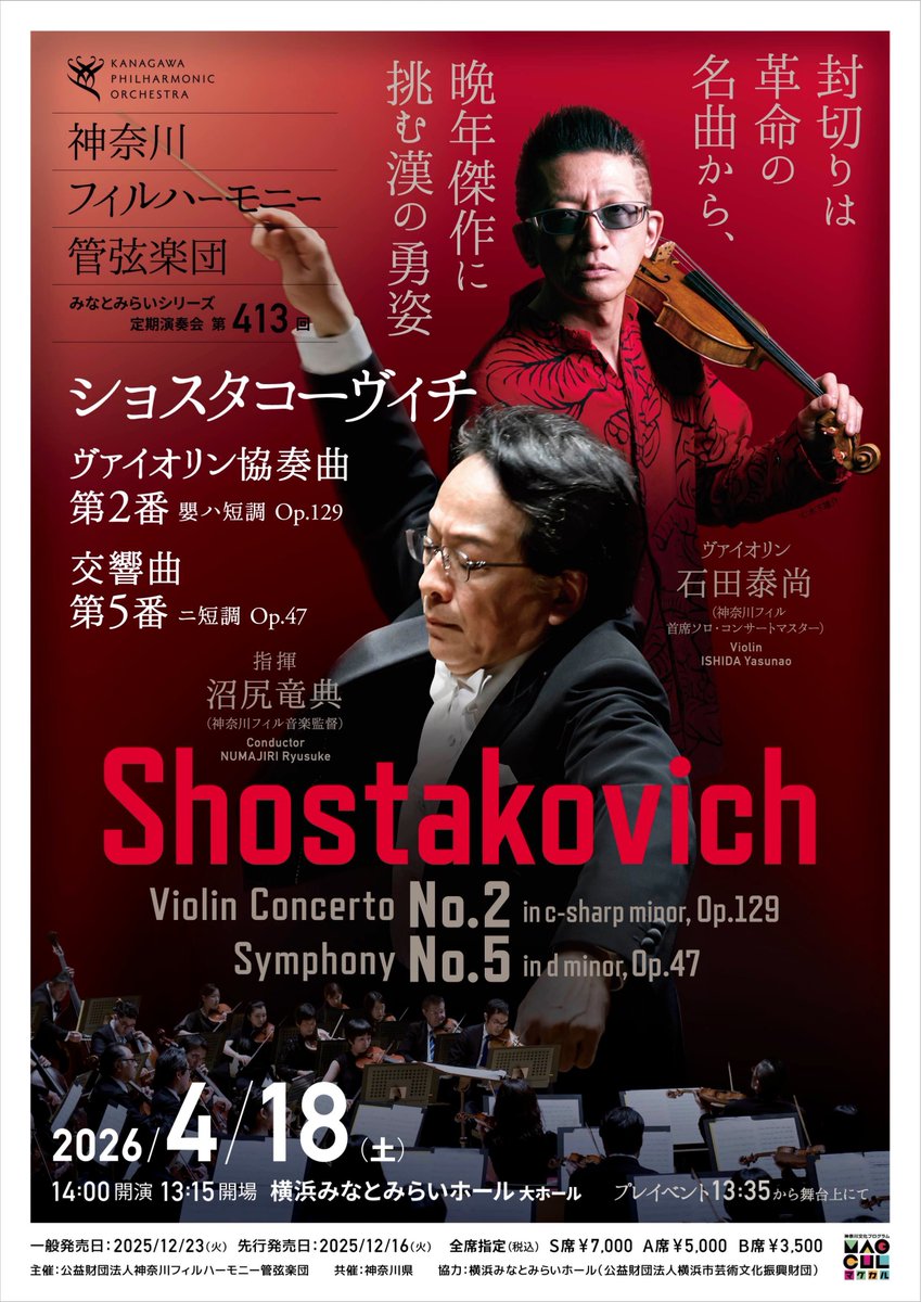4/18（土）14時開演 横浜みなとみらいホールで開催する定期演奏会の当日券販売はございません。ユース［25歳以下］の無料引き換えおよび販売もありませんので、ご了承ください。
13時35分より指揮者によるプレトークを行います。
ショスタコーヴィチ/ヴァイオリン協奏曲第2番嬰ハ短調（33'）
