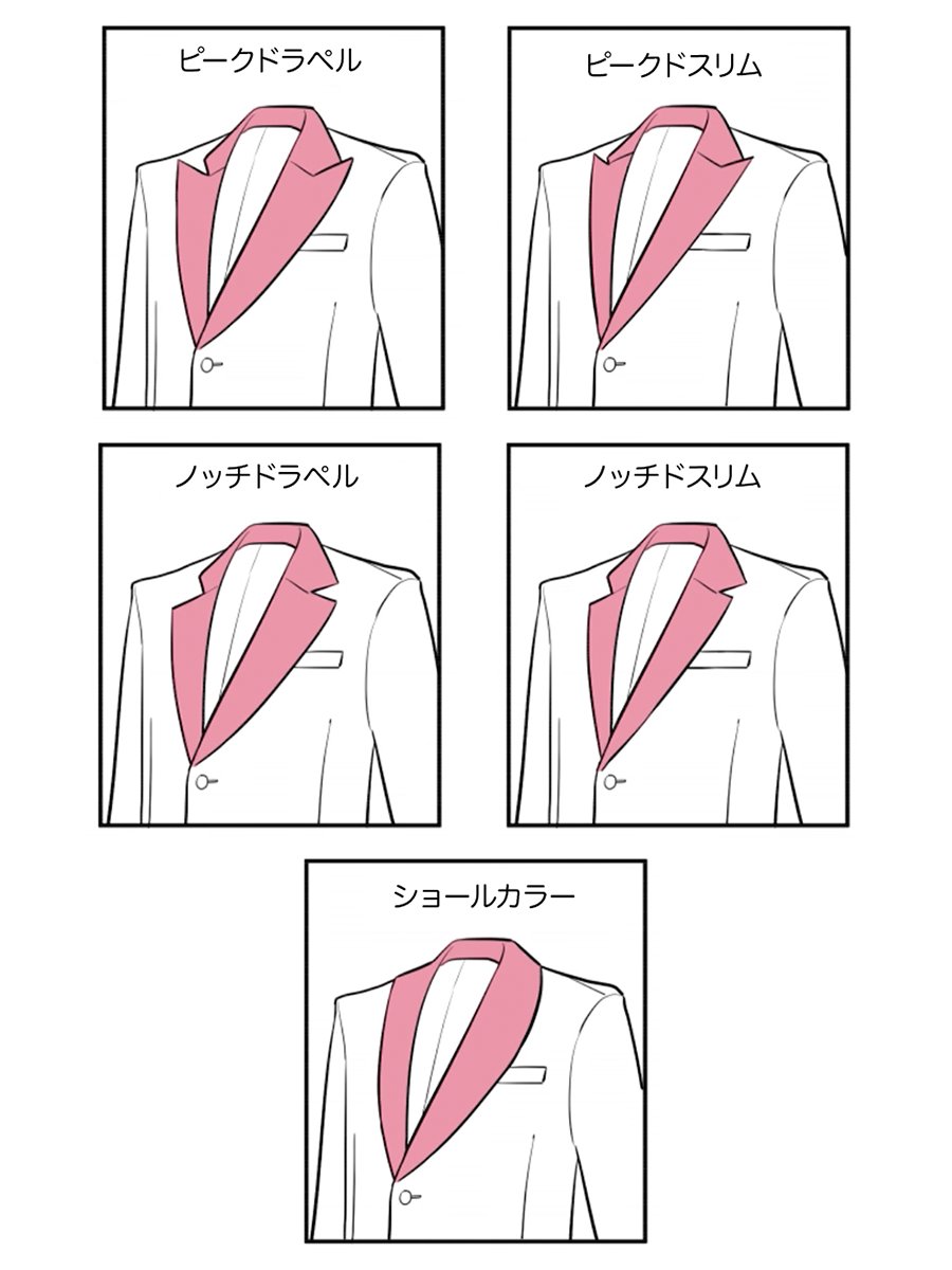 スーツの印象は襟でかなり違ってきます💡