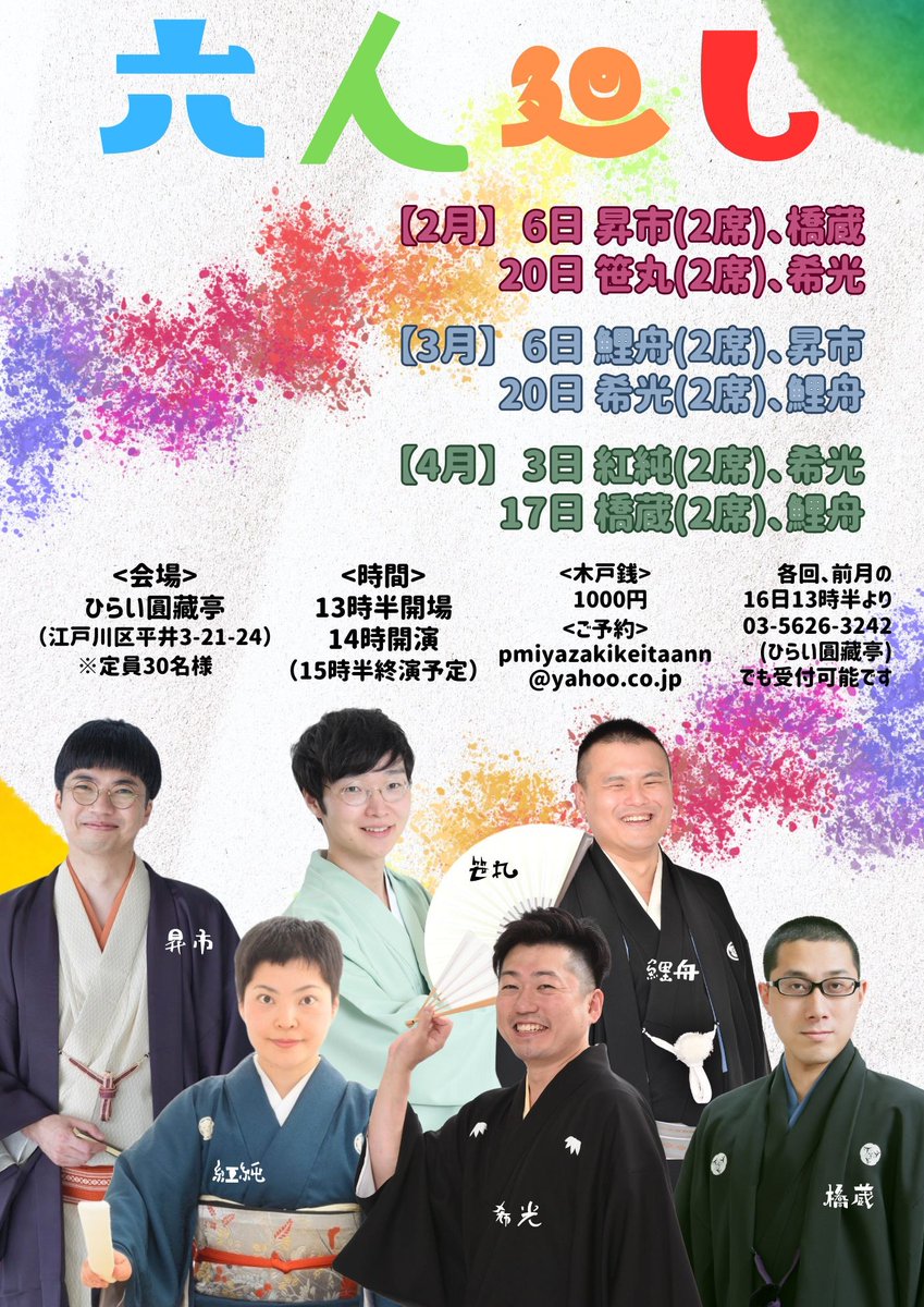 本日の六人廻しは鯉舟さんから昇市さんに変更になりました。今朝知りましたよ！！お席余裕がありますので平井にお住いの方！！総武線沿線の方ぜひお越しください🙇昨日の会の話をしたいですね。