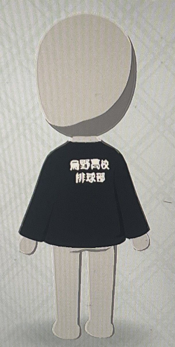 烏野ジャージ完成っ！