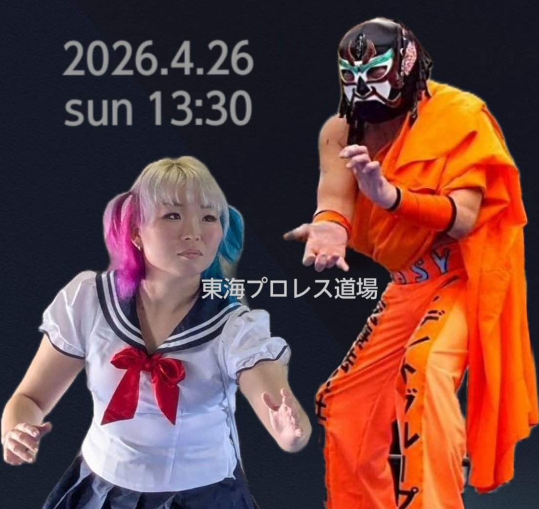 □2026.4.26 sun 13:30 脇海道弘一vsチャッピー マックスボルテージ