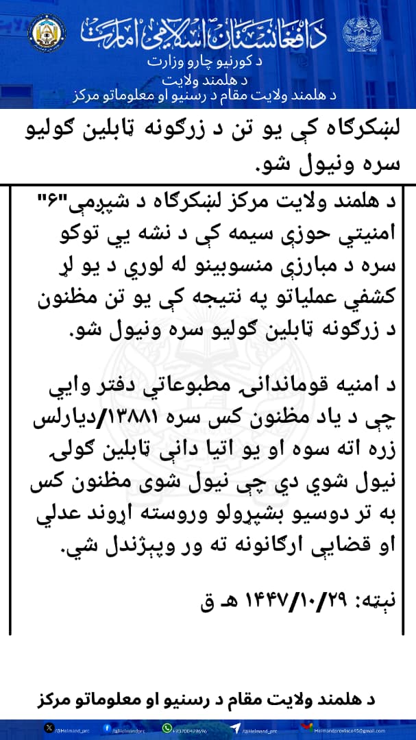 لښکرګاه کې یو تن د زرګونه ټابلین ګولیو سره ونیول شو.