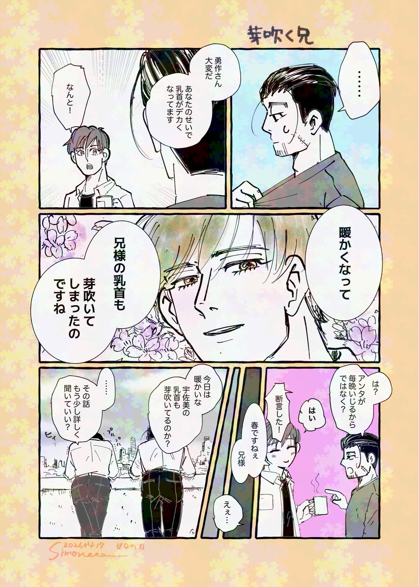 シモネー（暴れ垢） tweet media