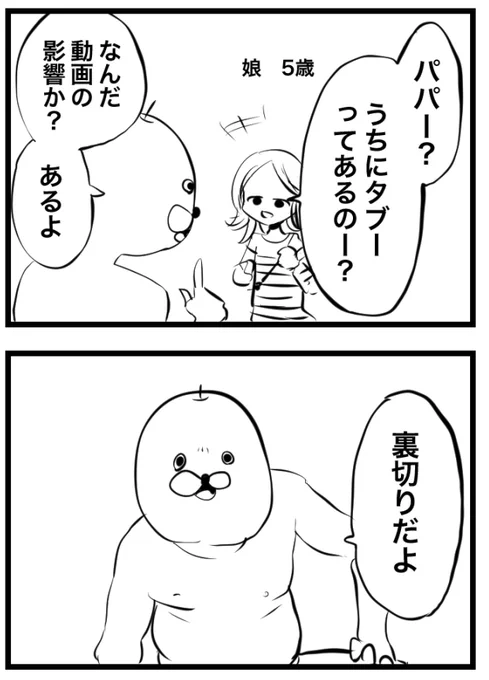 タブー 