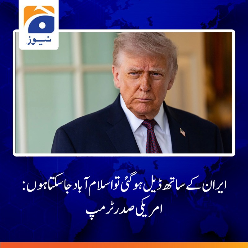 geonews_urdu's tweet image. امریکی صدر ٹرمپ نے مزید کہا کہ پاکستان جنگ بندی میں بہت عمدہ رہا ہے۔
مزید جانیے: geonewsurdu.tv/liveblog/10#st…
#GeoNews #IranWar #Trump #Pakistan