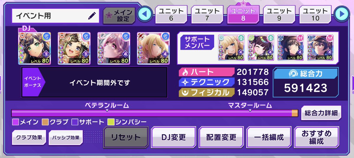 次イベ編成はこんな感じでー🤗
(210+88%)
