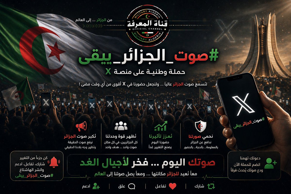 قناة المعرفة -- Military Dz tweet media