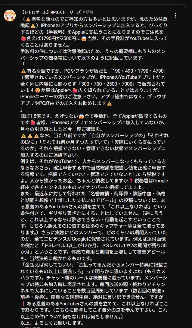 RPGStories_Ch's tweet photo. YouTubeから「為替の影響」を理由にメンバーシップの額を勝手に変更するよという通知が来てます❗️YouTuberの方やメンバーに入ってる方はご注意を⚠️
それと有名な話ですが、iPhoneアプリ経由のメンバー加入はAppleにかなりの手数料を払ってます😱例えば1790円→2500円で710円も手数料💦その辺も少し記載 https://t.co/xu7Mlystko
