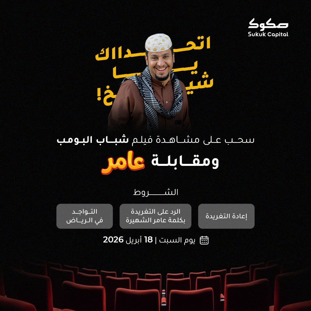 Sukuk Capital | صكوك المالية tweet media