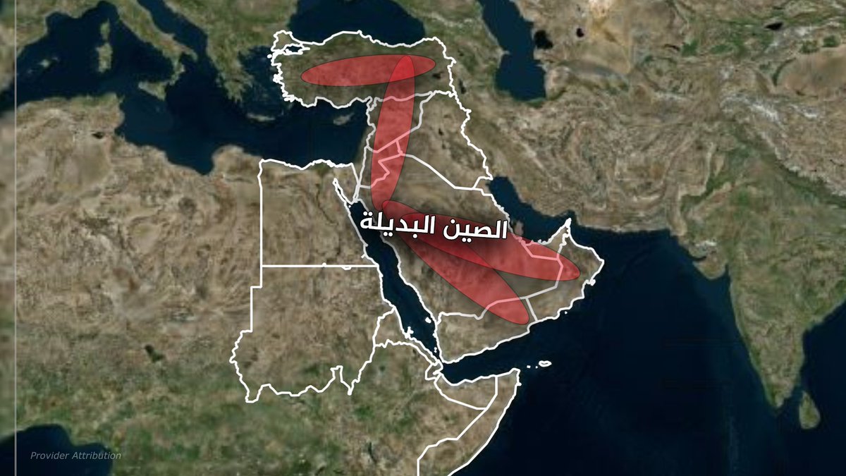 abdullahassahem's tweet photo. احفظوا هذه الخارطة جيدًا…دول في منتصف العالم...وتربط كل القارّات!
ما يجري اليوم هو بداية إعادة تشكيل مركز اقتصادي جديد في العالم. الحديث هنا عن بنية تحتية تتجاوز 50 مليار دولار كمرحلة أولى، تُضخ في سوريا والأردن وتركيا واليمن ودول الخليج، وربما تمتد إلى مصر والسودان.
ماذا يعني هذا؟ انظر: نحن لا نتحدث عن استثمارات عادية، بل عن تأسيس “قاعدة صناعية بديلة”. وهذا يعني ببساطة أن هناك محاولة لبناء “صين جديدة”… لكن هذه المرة في منطقتنا.
ثم تأتي الإشارات من الأرض لتؤكد أن الأمر ليس نظريًا. رجال الأعمال الأتراك يعودون إلى السودان، مشاريع طاقة تتحرك في الصومال، وحركة اقتصادية غير معتادة تظهر في أكثر من دولة. وهذا يعني أن التنفيذ بدأ… وليس مجرد حديث إعلامي.
ثم تكشف بلومبيرغ قبل قليل عن اتفاق بين تركيا وسوريا والأردن لتجهيز بنية تحتية لممرات تجارية تربط هذه الدول بأوروبا. هنا تبدأ الصورة بالاكتمال: ممرات، بنية تحتية، واستثمارات، كلها تتجه نحو هدف واحد… إعادة رسم خريطة التجارة العالمية.
الآن اسأل نفسك: كيف يتم ذلك؟ الخطة، يبدو انّها تمر بثلاث مراحل واضحة. المرحلة الأولى هي تأسيس الربط وبناء البنية التحتية. المرحلة الثانية ضخ تريليونات لتحويل هذه المناطق إلى مراكز صناعية عالمية. أما المرحلة الثالثة فهي ازدهار اقتصادي واسع، وفرص عمل، وتحول كامل في موقع هذه الدول.
لكن لماذا يحدث هذا الآن؟ الجواب ليس بسيطًا. انظر إلى الصين وأوروبا وأمريكا… هذه الدول تعاني من شيخوخة سكانية متزايدة، وهذا يعني انخفاضًا في القدرة الإنتاجية مستقبلًا.
في المقابل، المنطقة التي نتحدث عنها تمتلك شبابًا، وموقعًا جغرافيًا فريدًا، وارتباطًا مباشرًا بثلاث قارات. وهذا يجعلها المرشح الطبيعي للمرحلة القادمة.
لكن هناك طرحًا آخر يربط كل ذلك باحتمالات صراع عالمي كبير قد يعيد توزيع مراكز الصناعة في العالم. سواء صحّ هذا الطرح أو لا، فالثابت أن ما يجري اليوم ليس صدفة...بل نتيجة اجتماعات مكثفة تمت خرجت بهذه الخطّة اللافتة....