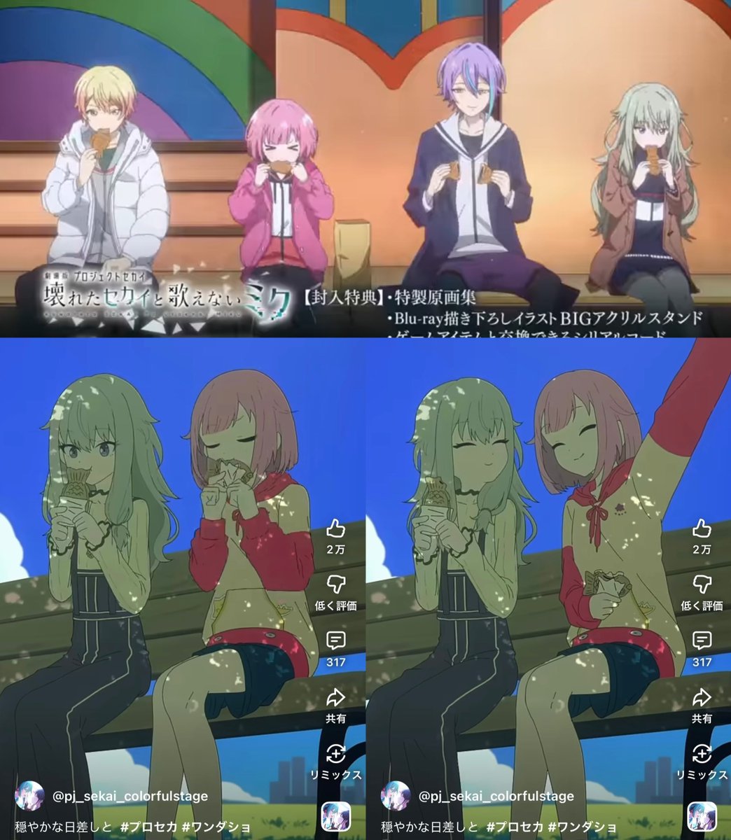 昨日投稿されたショート動画の2人のたい焼きの食べ方が劇場版プロセカの時と同じで良き