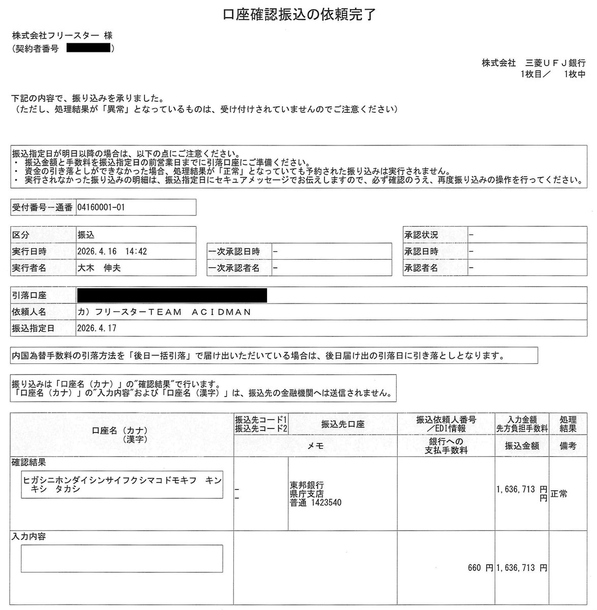 【komi】お取引専用ページ 💫3.11開催「ACIDMAN LIVE in FUKUSHIMA 2026」収益 寄附のご報告