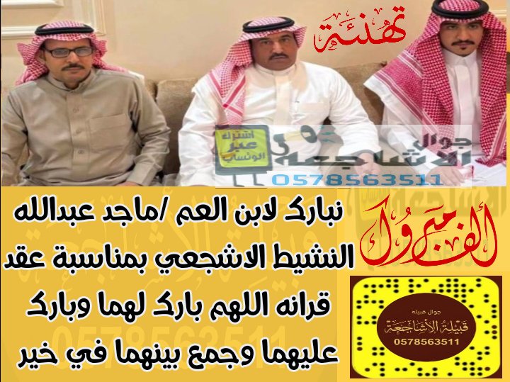 سناب وجوال قبيلة الاشاجعة tweet media