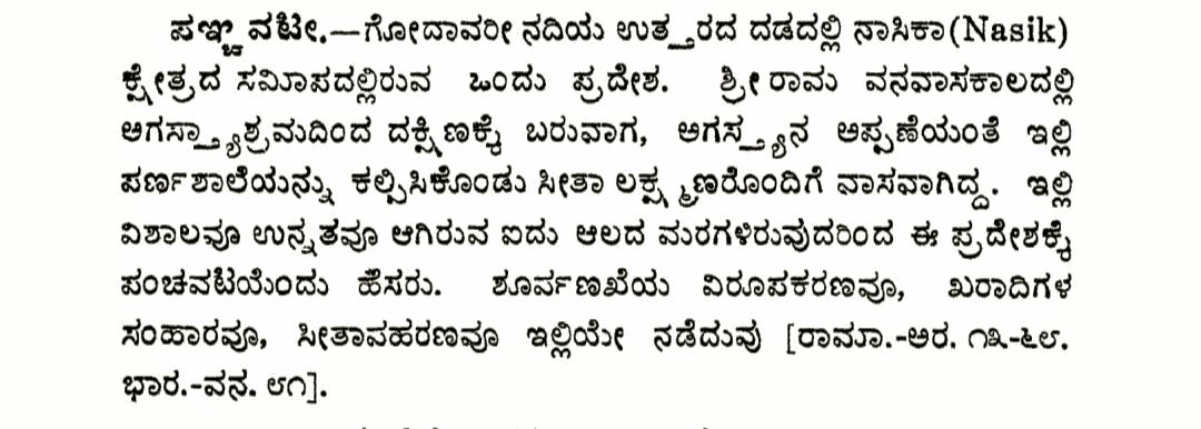 sundardswamy's tweet image. #Panchavati 
#Geography of #Ramayana