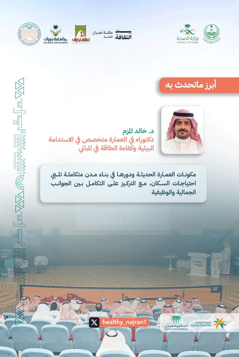 مدينة نجران الصحية tweet media