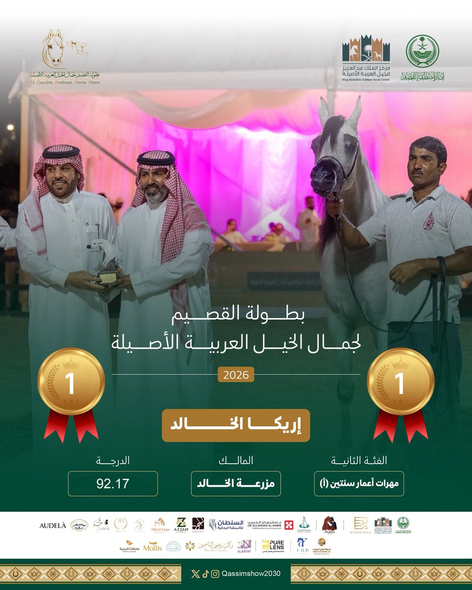 بطولة القصيم لجمال الخيل العربية tweet media