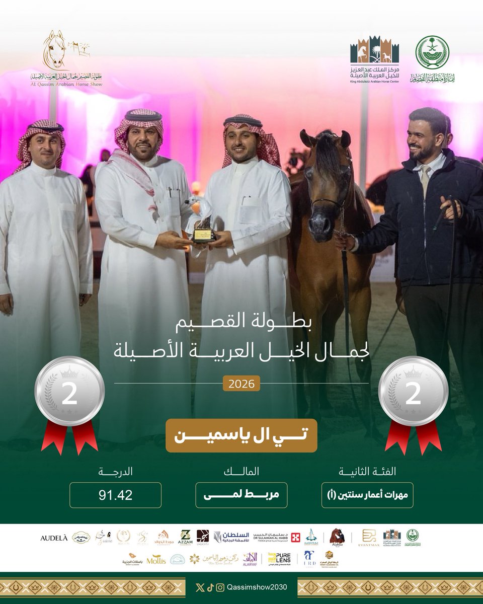 بطولة القصيم لجمال الخيل العربية tweet media