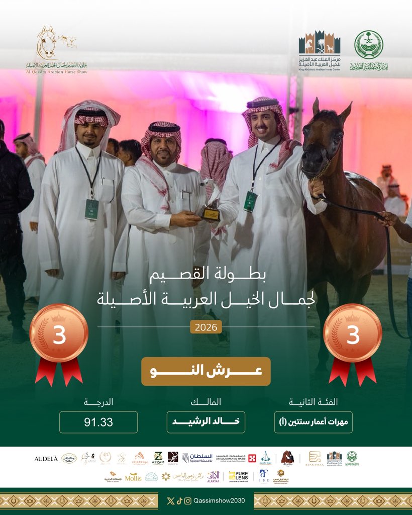 بطولة القصيم لجمال الخيل العربية tweet media