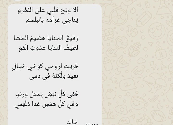 teacheryousef's tweet photo. النص يفيض رقة وعذوبة وهو منسوج بلغة وجدانية شفيفة تلامس شغاف القلب حيث يمتزج الشعورالحسي والمعنوي!بدأ الشاعر بنبرة التفجع الرقيق (ألا ويح قلبي) ليدخلنا مباشرة إلى عالم المغرم الذي لا يجد دواءً إلا في مناجاة طيف المحبوب! القصيدة تعطي إيقاعاً متسارعاً يشبه خفقان القلب!! https://t.co/uoioczxpfC