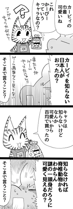 四コマ「キャラ認識」

カービィは可愛いですが、ゲームを知っているからこそだと思うんですよ。
でも冷静に考えれば、相手を生きたまま吸い込んで能力を奪うピンクの悪魔か…

#四コマ漫画 
