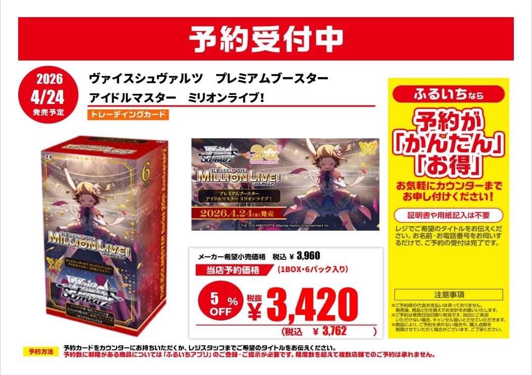 ❤️予約受付 4/24(金)発売 #ヴァイスシュヴァルツ プレミアム